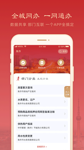 焦我办app