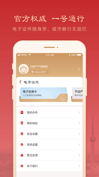 焦我办app