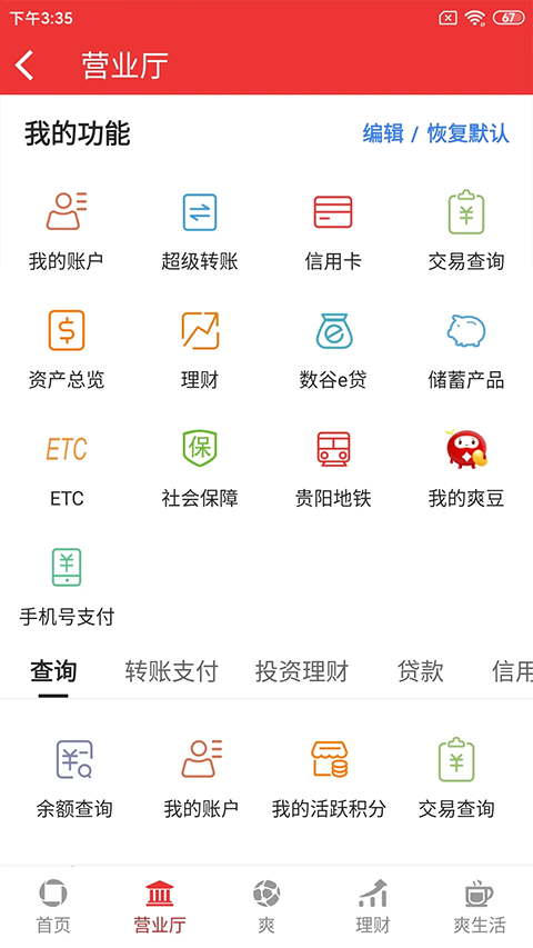 贵阳银行app