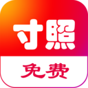 免费一寸证件照app