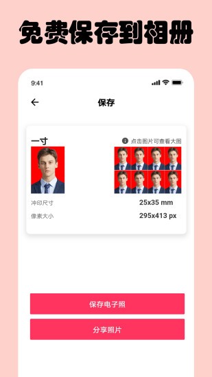 免费一寸证件照app