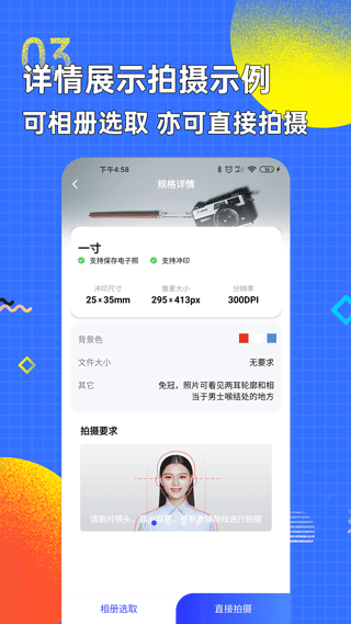 智能证件照换底色app