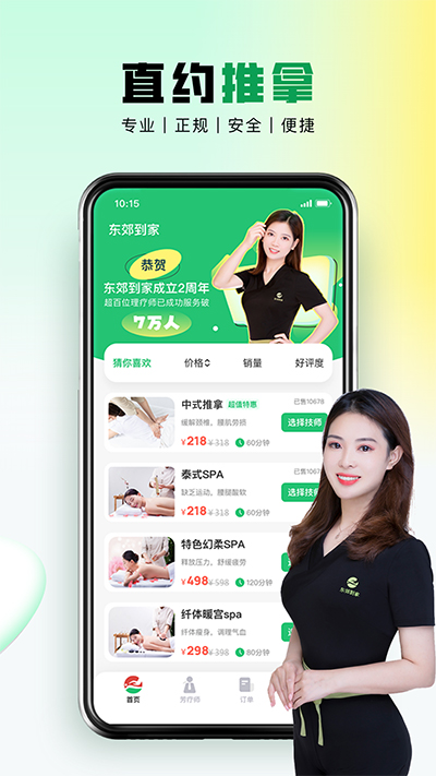 东郊到家app