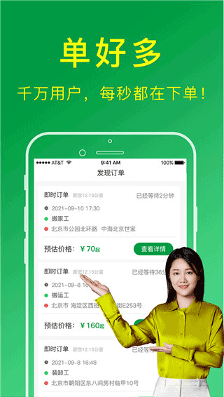 搬运帮工人版app