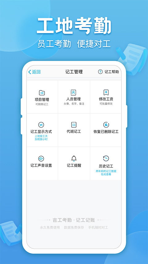 吉工考勤app软件封面