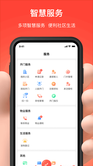 亲邻开门app