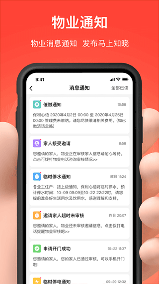 亲邻开门app