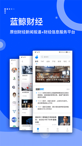 蓝鲸财经app