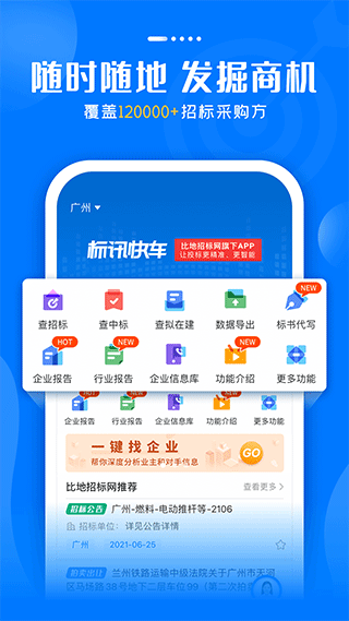 标讯快车app