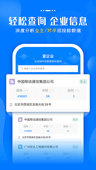 标讯快车app