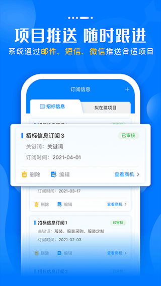 标讯快车app