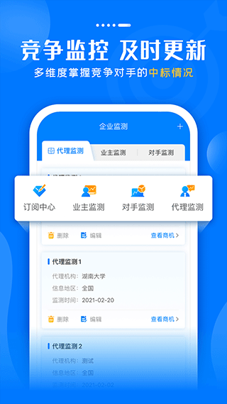 标讯快车app