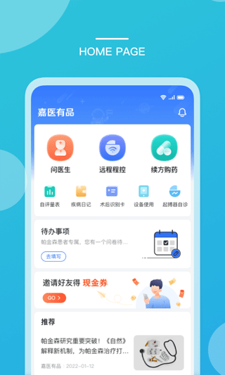 嘉医有品app