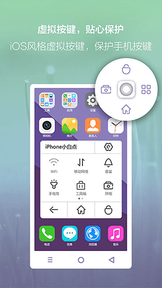 悬浮虚拟按键小白点软件封面