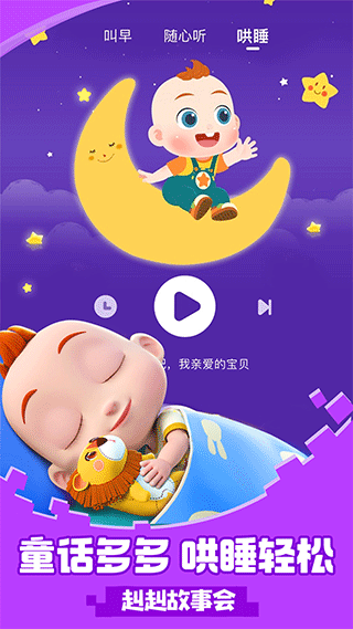 儿歌JoJo app