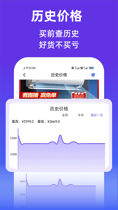 查查价格app