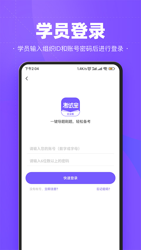 考试宝企业版app