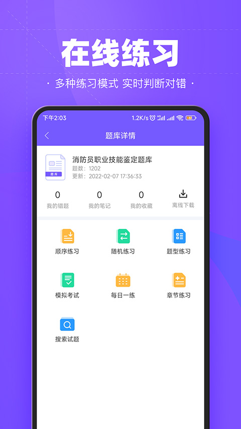 考试宝企业版app