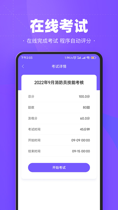 考试宝企业版app