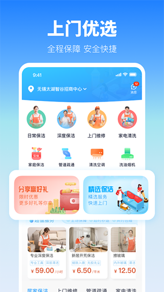 今往上门服务app