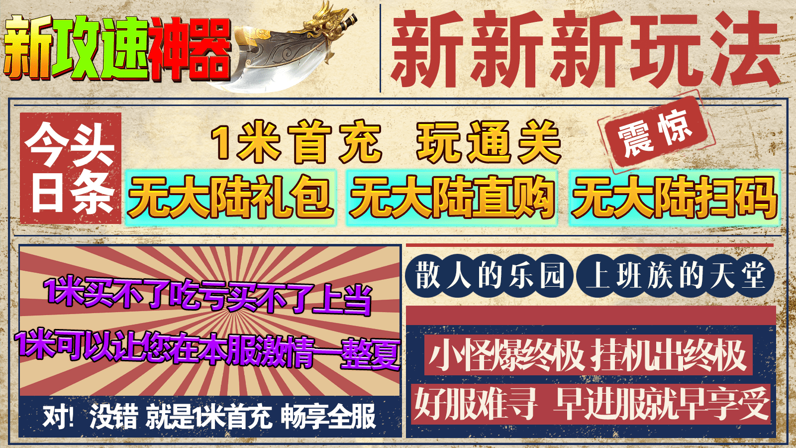 新战攻速神器