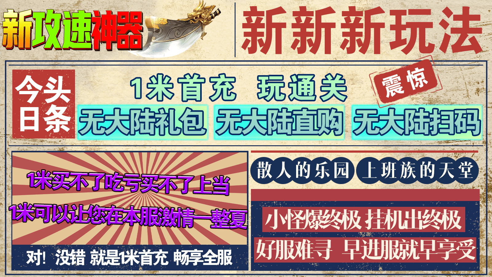 新战攻速神器