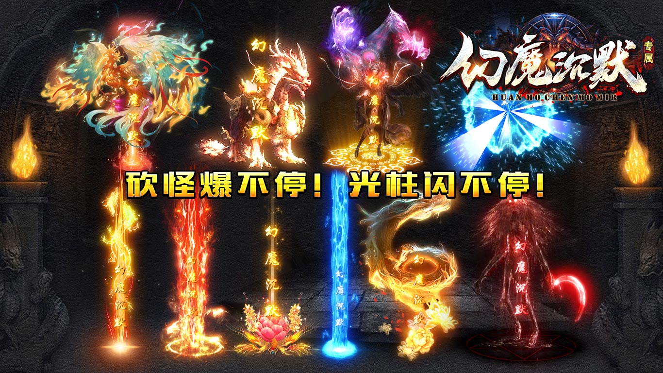 老八幻魔沉默