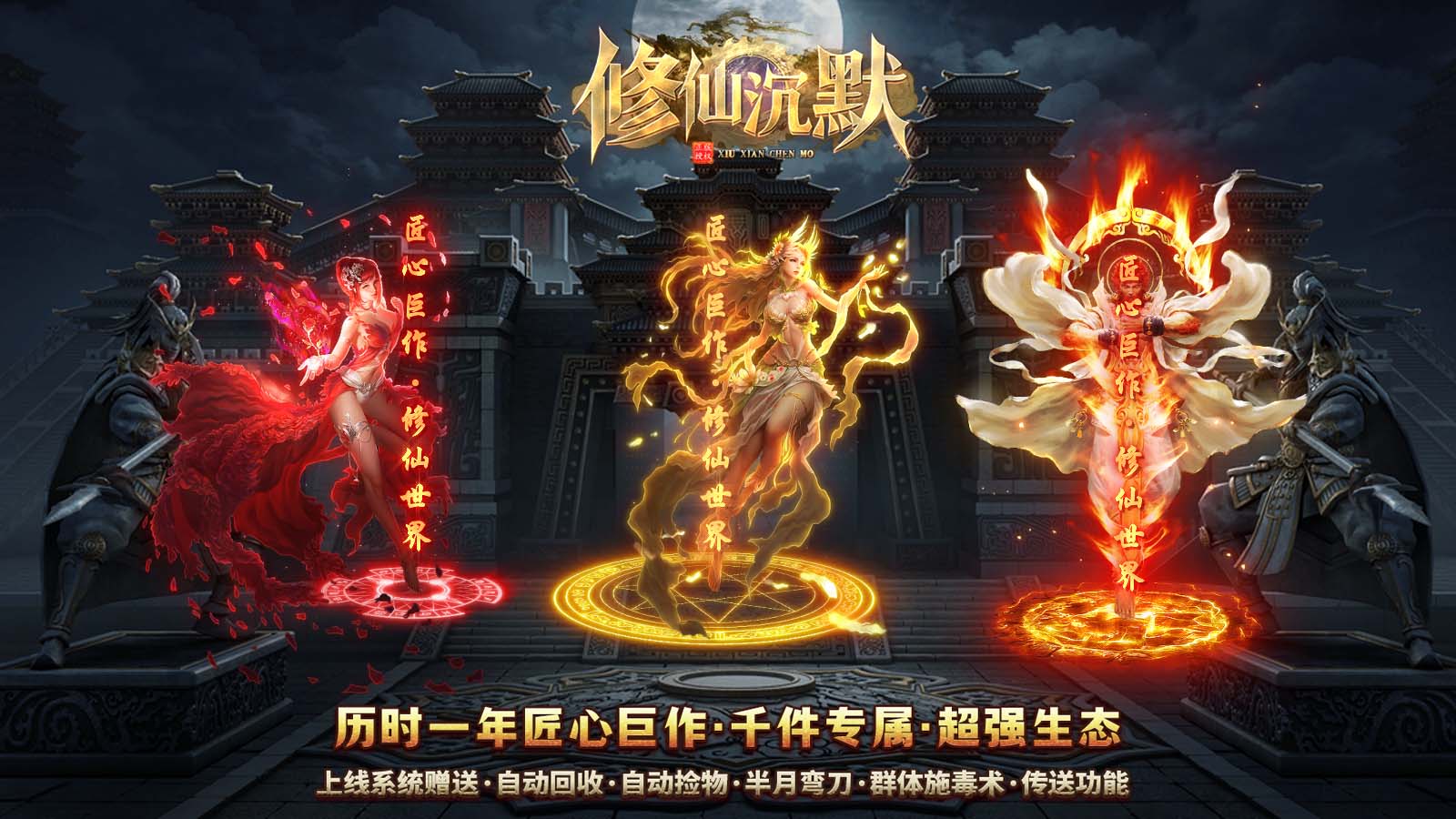 龙创修仙沉默