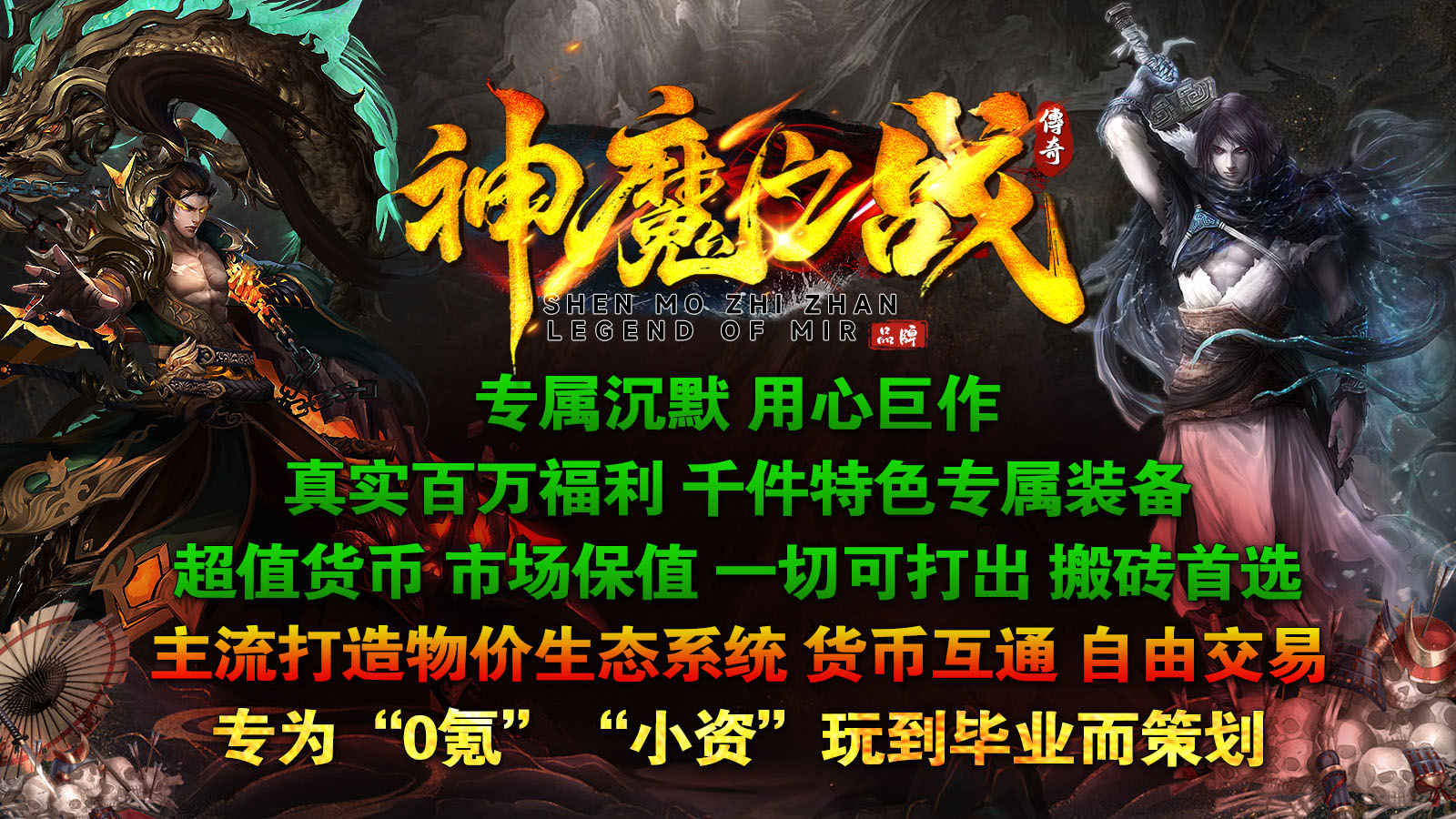 豪情神魔之战软件封面