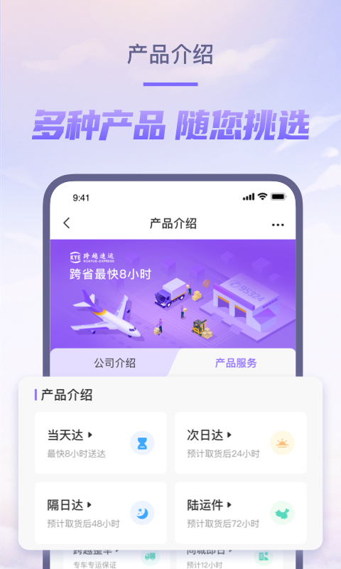 跨越速运app