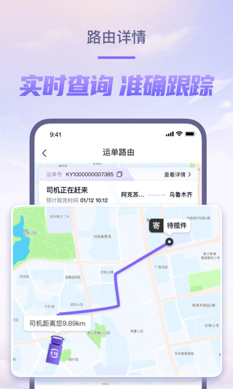 跨越速运app