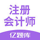 注会亿题库app