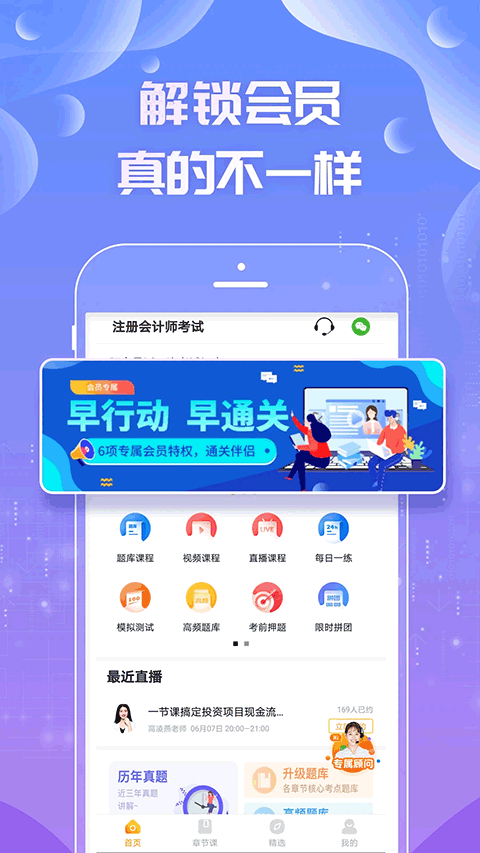 注会亿题库app软件封面