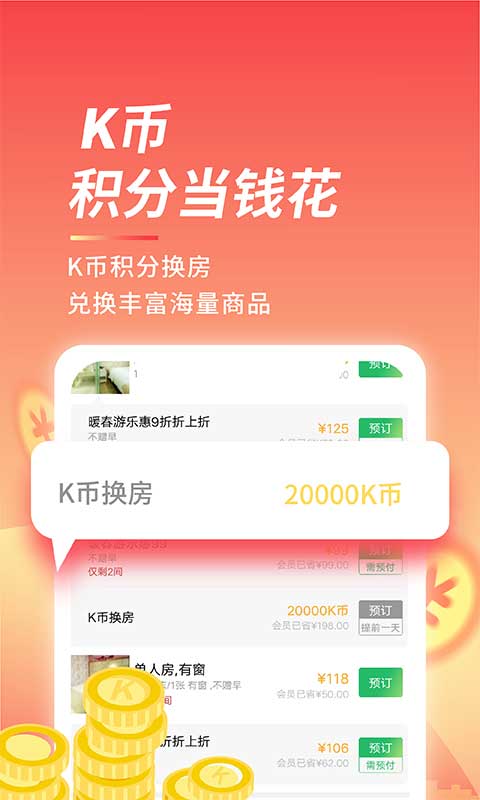 格林豪泰app软件封面