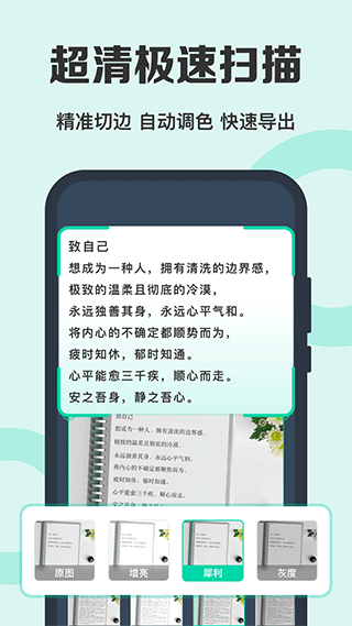 全能扫描王软件封面