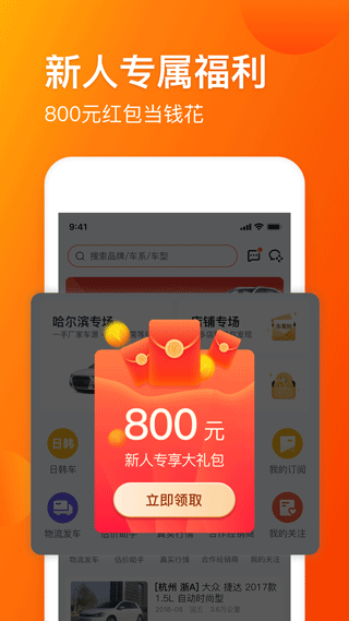 车易拍商户版app软件封面