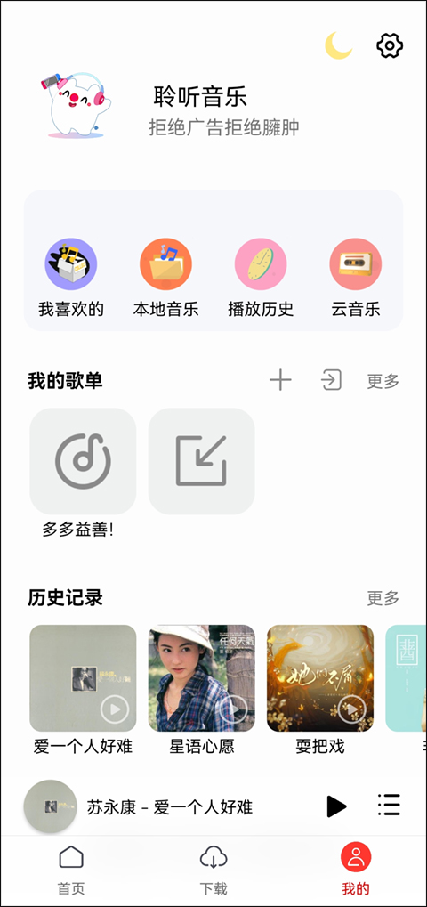 聆听音乐app软件封面