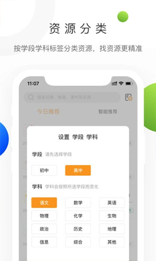 中学学科网app软件封面