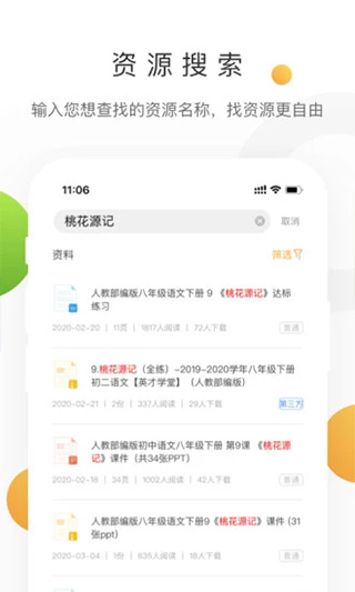 中学学科网app软件封面