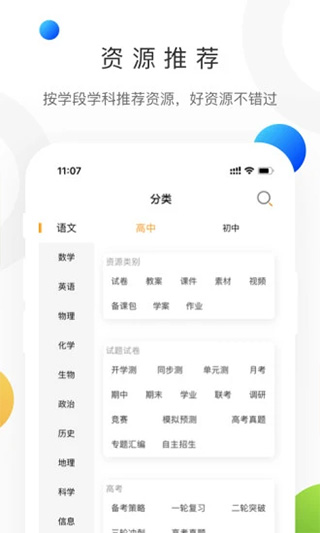 中学学科网app软件封面