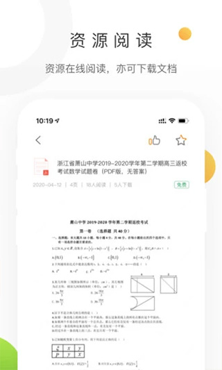 中学学科网app软件封面