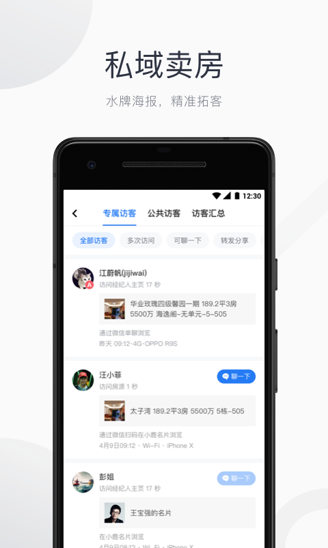 看房日记app