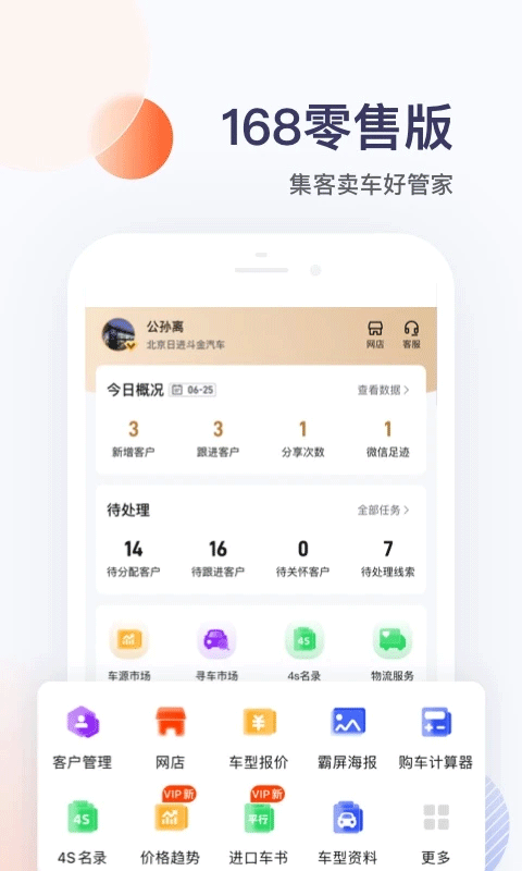 卖车管家app软件封面