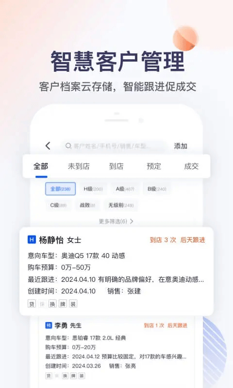 卖车管家app软件封面