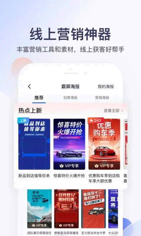 卖车管家app软件封面