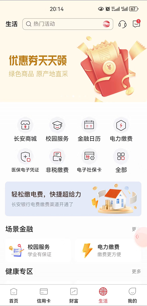 长安bank银行软件封面