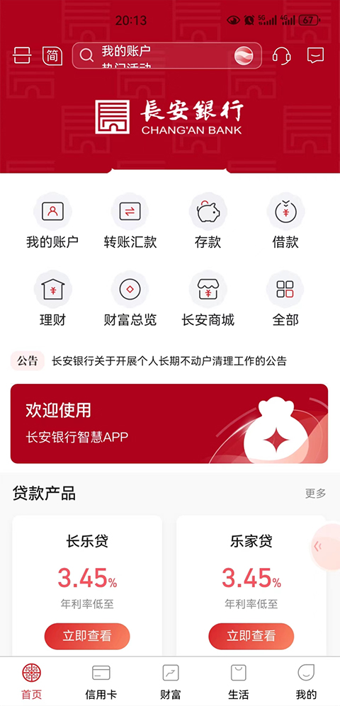 长安bank银行软件封面