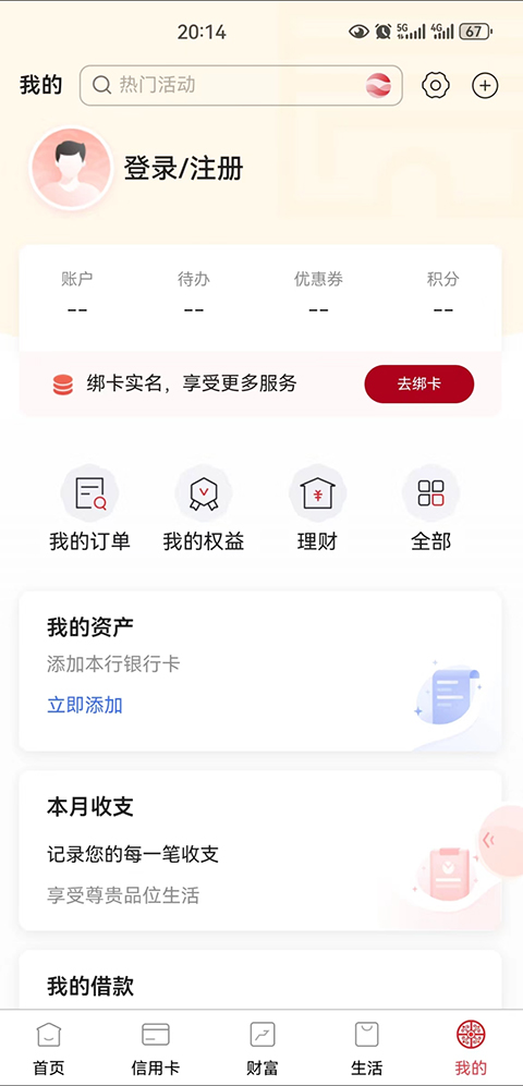 长安bank银行软件封面