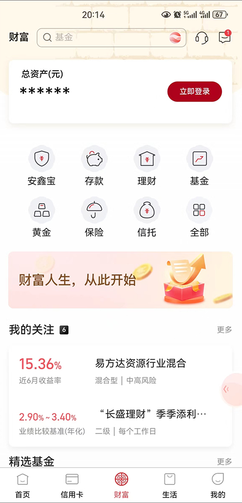 长安bank银行软件封面