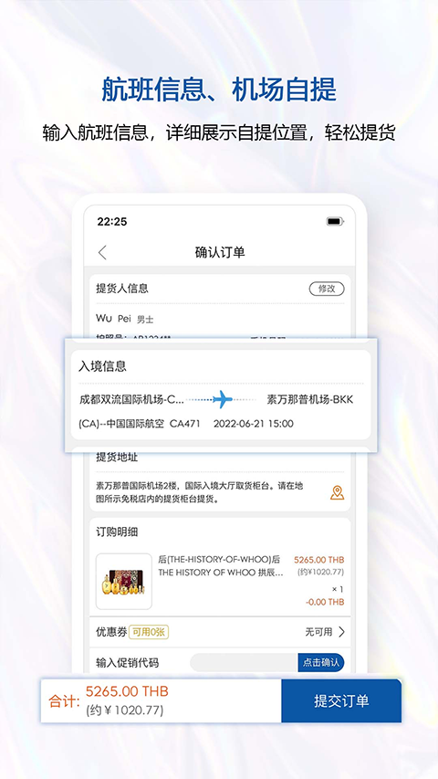 泰国王权免税app